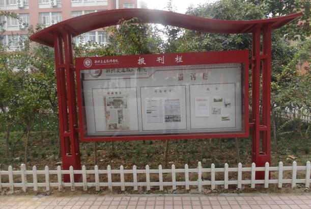 宣传栏